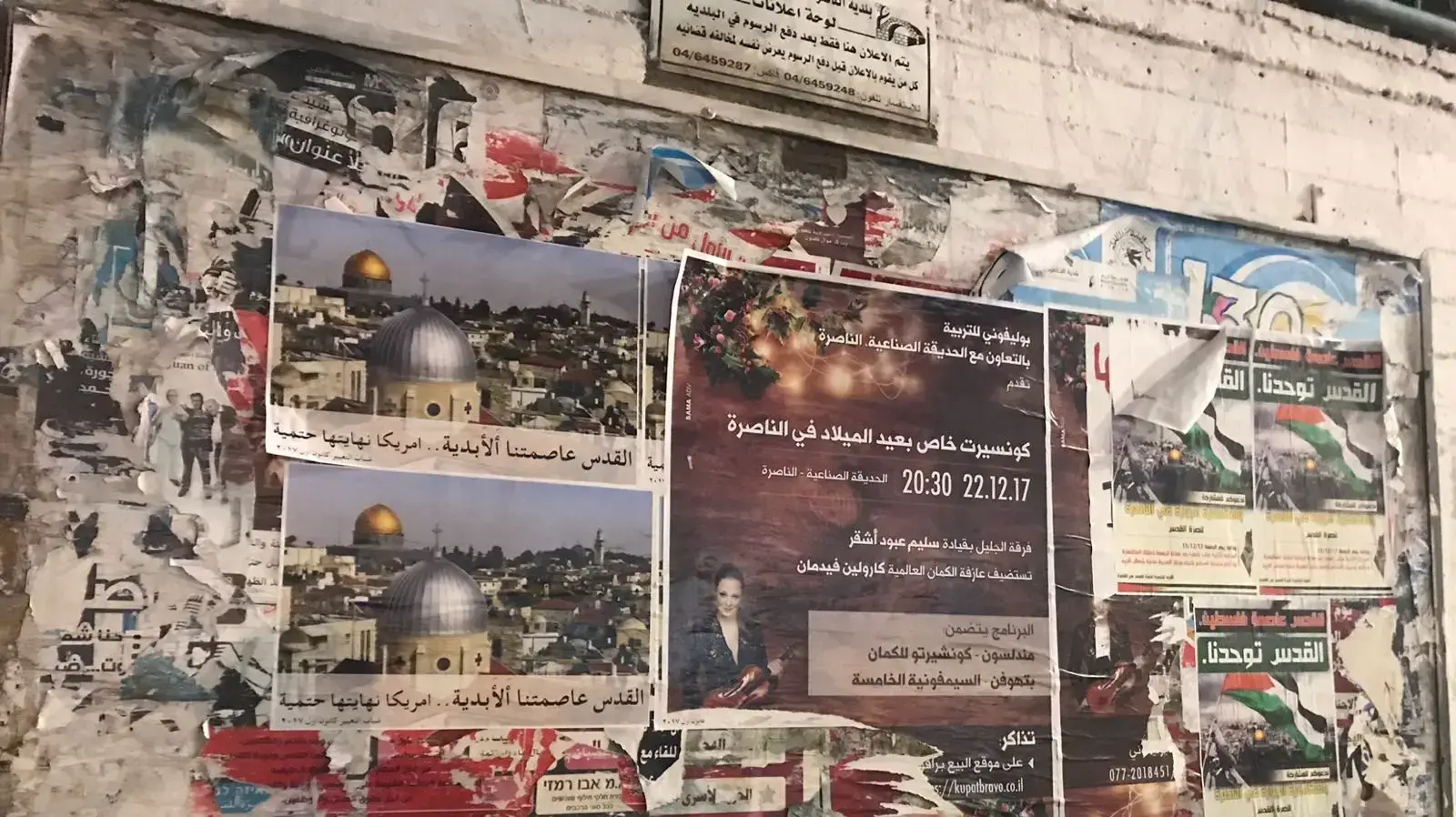 אווירת טרור בחג המולד, נצרת, 19 בדצמבר 2017 אווירת טרור בחג המולד, נצרת, 19 בדצמבר 2017