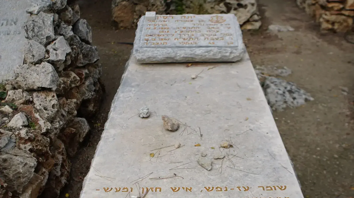 הקבר של יונה רסין, חלקת אגודת השומרים בשיח אבריק, גבעת זייד, 20 בדצמבר 2017 הקבר של יונה רסין, חלקת אגודת השומרים בשיח אבריק, גבעת זייד, 20 בדצמבר 2017