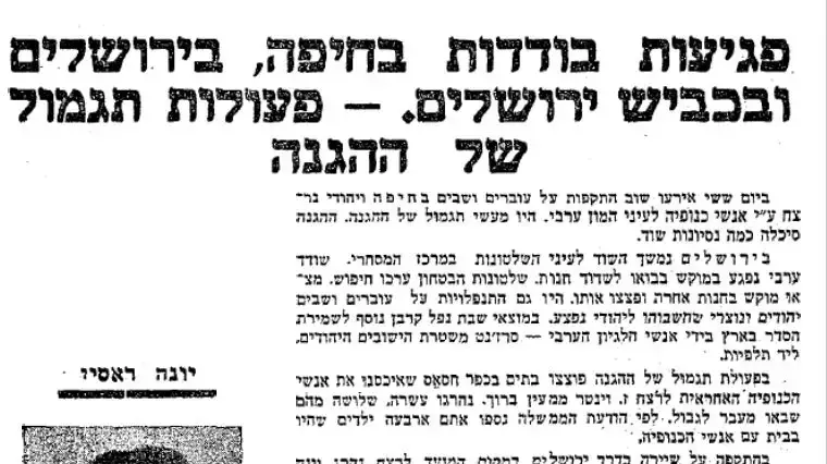 21.12.47- הידיעה על מותו. איך נפלת בידי בני עוולה