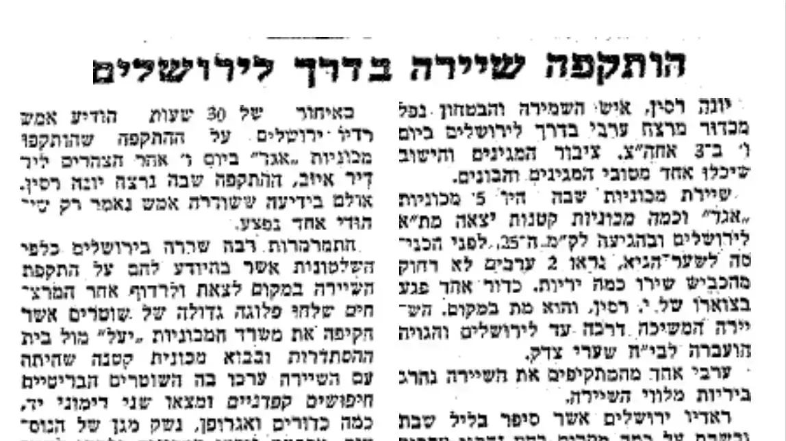21.12.47- תיעוד המקרה (עיתון דבר) 21.12.47- תיעוד המקרה (עיתון דבר)