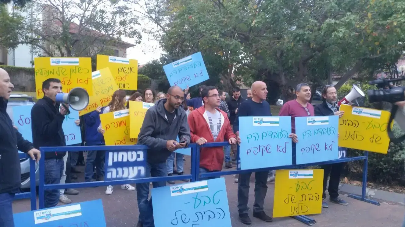 הפגנת עובדי טבע מול ביתו של חבר הדירקטוריון חמי פרס, רעננה , 21 בדצמבר 2017 הפגנת עובדי טבע מול ביתו של חבר הדירקטוריון חמי פרס, רעננה , 21 בדצמבר 2017