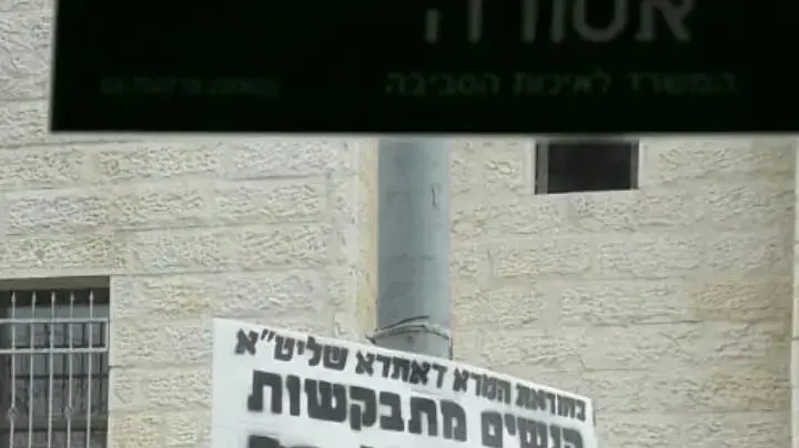 סיור 'שלטי צניעות' של הוועדה לקידום מעמד האישה ברמת בית שמש, 24 בדצמבר 2017