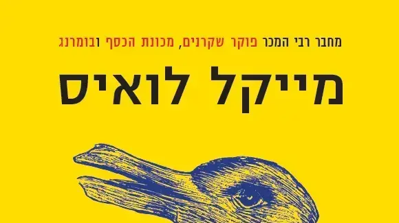 ענן של אפשרויות, מייקל לואיס, כולל קרדיט ענן של אפשרויות, מייקל לואיס, כולל קרדיט