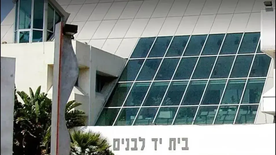 בית יד לבנים