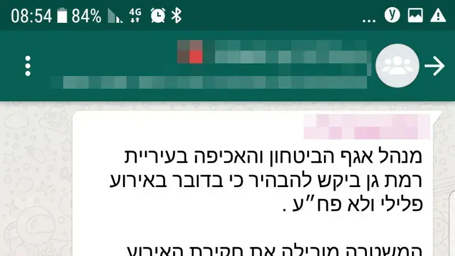 שיחת וואטסאפ של ורים בגן בו ירו בשומר, 28 בדצמבר 2017 שיחת וואטסאפ של ורים בגן בו ירו בשומר, 28 בדצמבר 2017