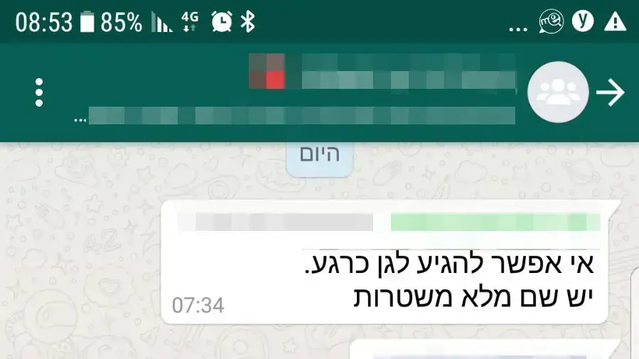 שיחת וואטסאפ של ורים בגן בו ירו בשומר, 28 בדצמבר 2017 שיחת וואטסאפ של ורים בגן בו ירו בשומר, 28 בדצמבר 2017
