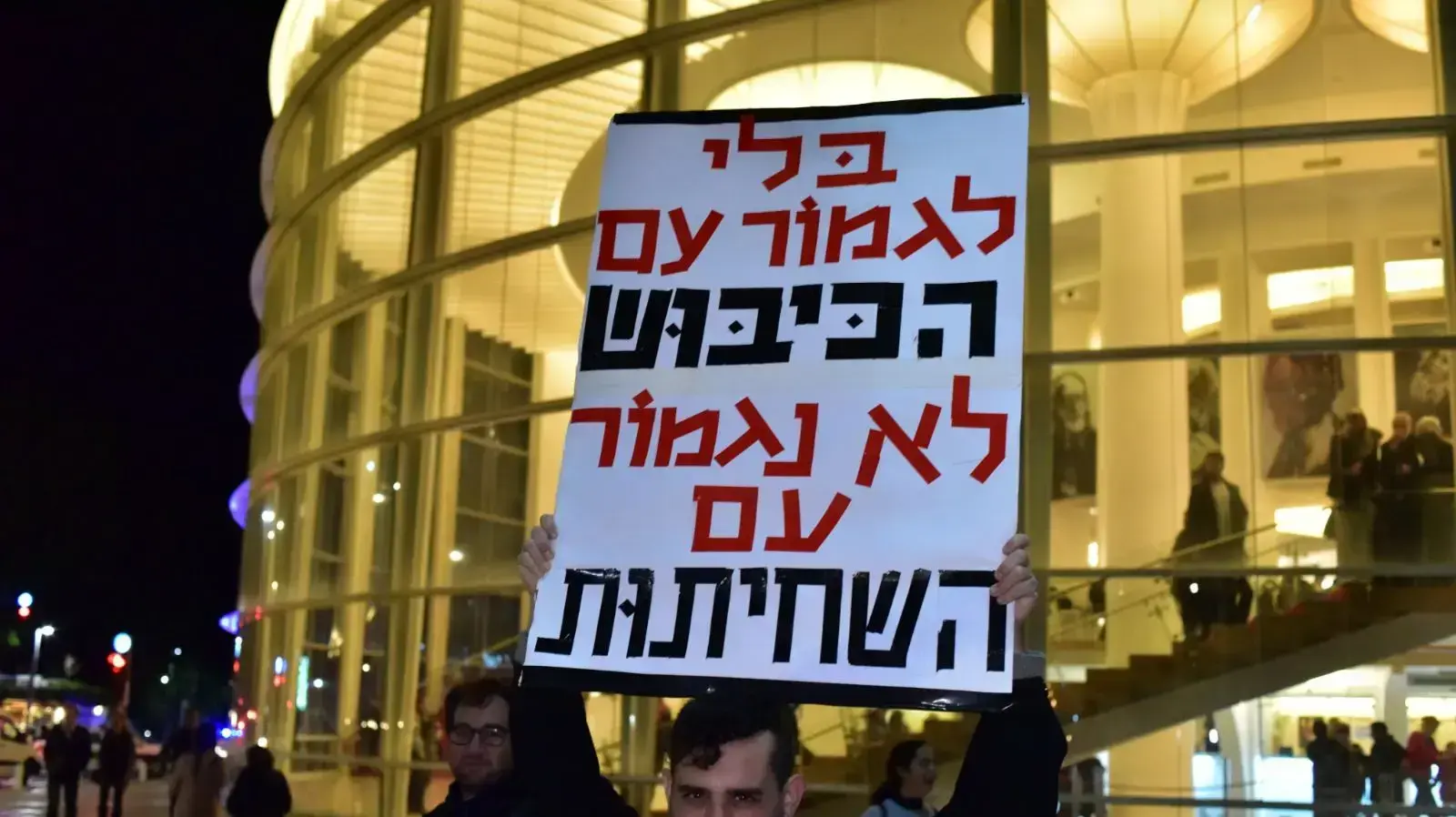 הפגנה נגד השחיתות בכיכר הבימה, תל אביב, 30 בדצמבר 2017 הפגנה נגד השחיתות בכיכר הבימה, תל אביב, 30 בדצמבר 2017