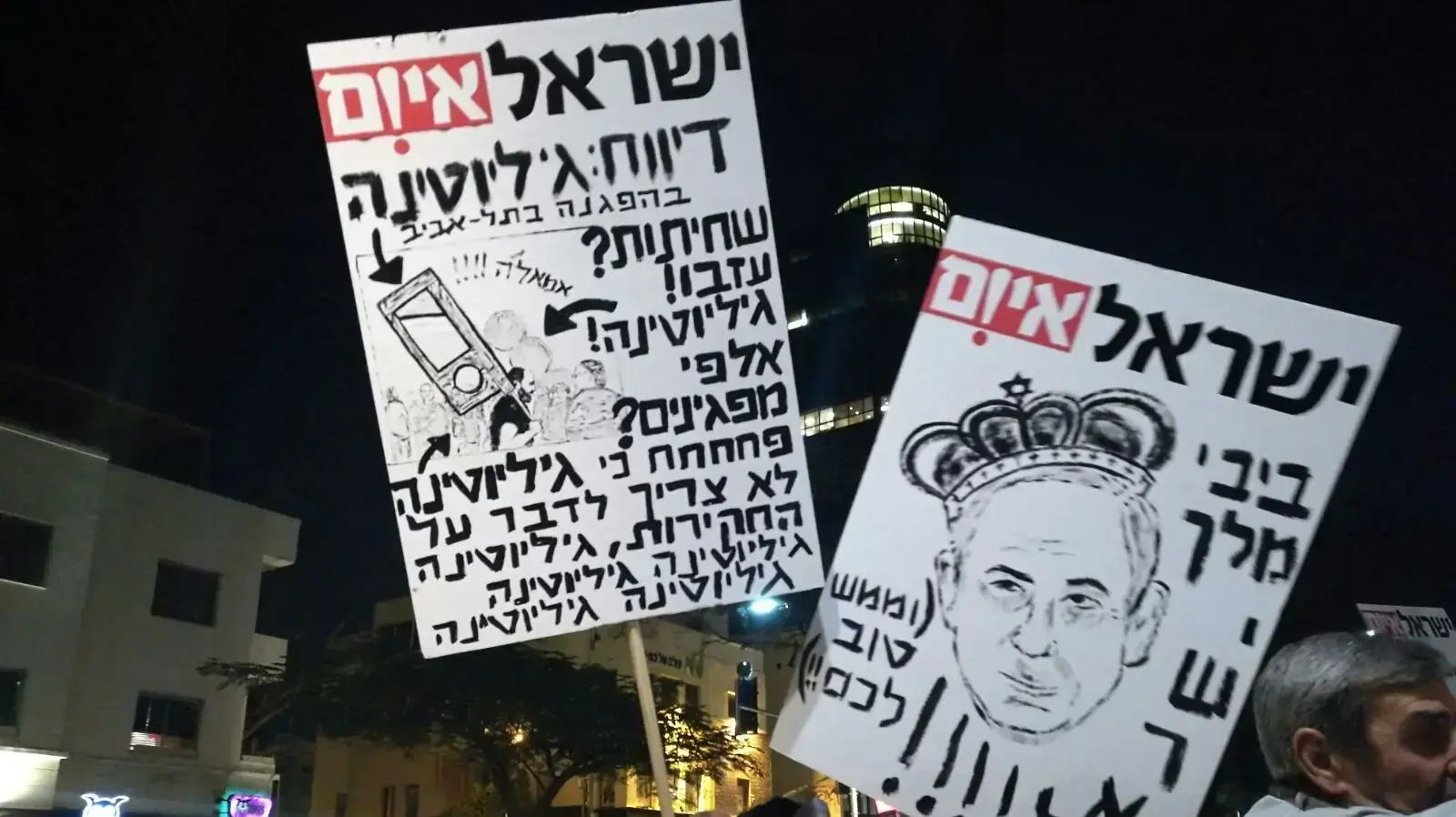 הפגנה נגד השחיתות בכיכר הבימה, תל אביב, 30 בדצמבר 2017 הפגנה נגד השחיתות בכיכר הבימה, תל אביב, 30 בדצמבר 2017