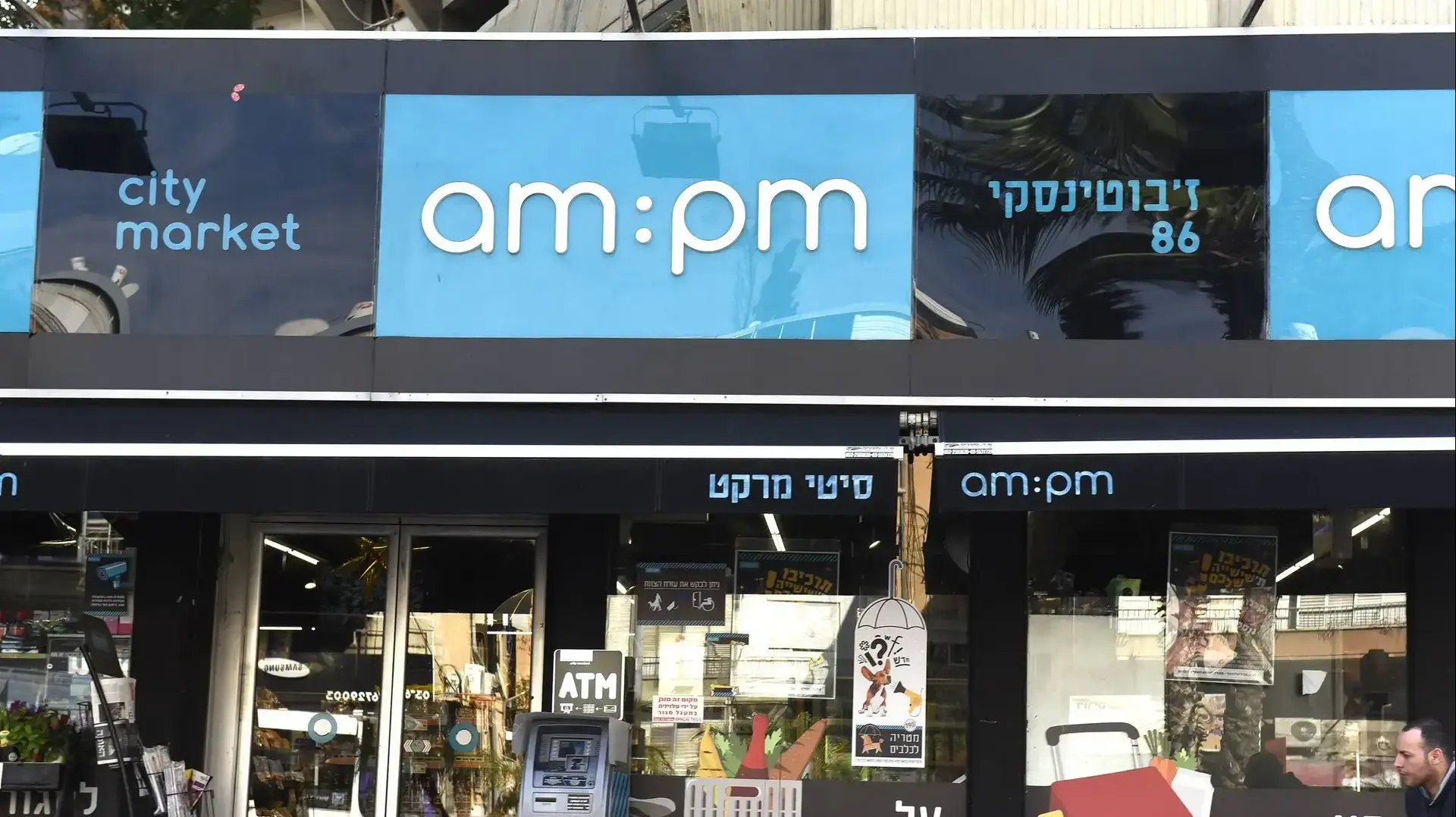 סניף AM PM ברמת גן 3 בינואר 2018