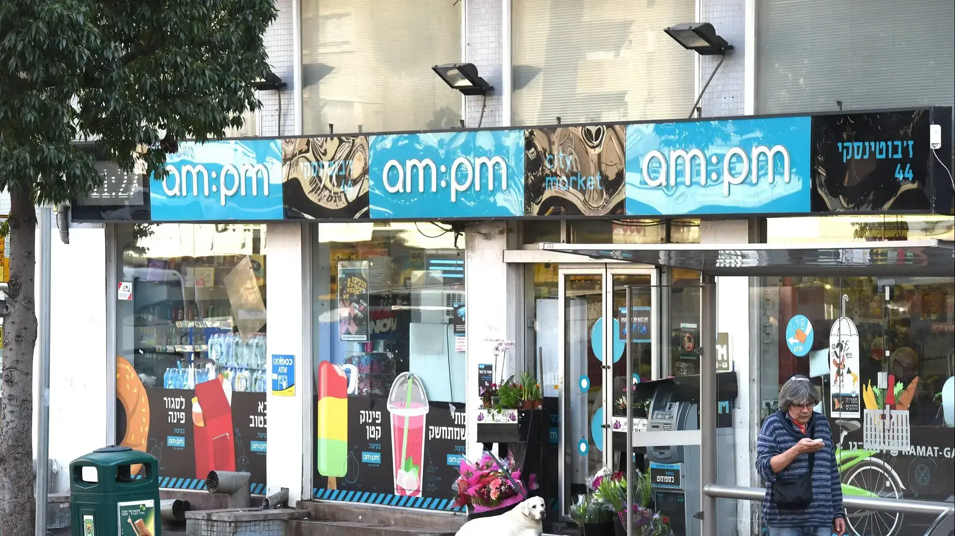 סניף AM PM ברמת גן 3 בינואר 2018 סניף AM PM ברמת גן 3 בינואר 2018