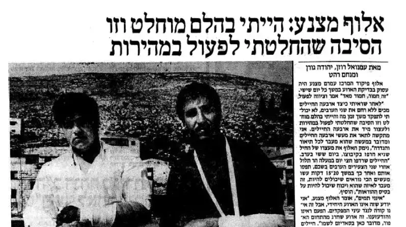 קטעי עיתונות 1988- בעקבות תקרית בה חיילים הכו פלסטינים
תקרית שכם האלוף מצנע- הייתי מופתע (מתוך מעריב) קטעי עיתונות 1988- בעקבות תקרית בה חיילים הכו פלסטינים
תקרית שכם האלוף מצנע- הייתי מופתע (מתוך מעריב)