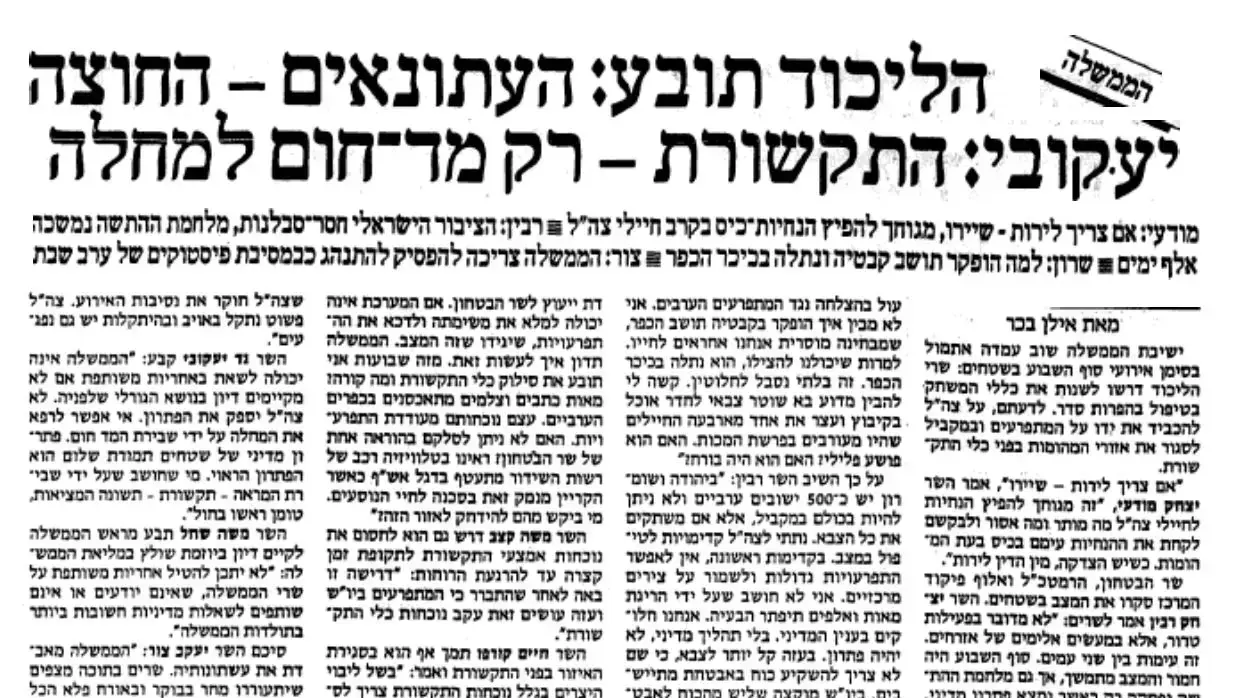 קטעי עיתונות 1988- בעקבות תקרית בה חיילים הכו פלסטינים
(מתוך מעריב) קטעי עיתונות 1988- בעקבות תקרית בה חיילים הכו פלסטינים
(מתוך מעריב)