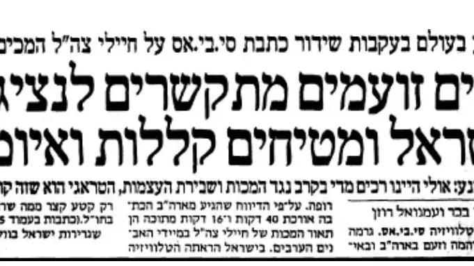 קטעי עיתונות 1988- בעקבות תקרית בה חיילים הכו פלסטינים
קטעי עיתונות 1988- בעקבות תקרית בה חיילים הכו פלסטינים