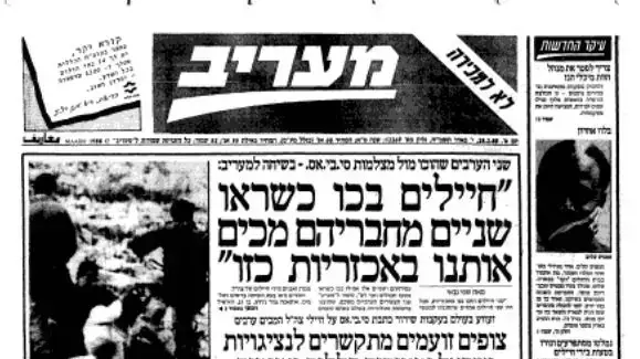 קטעי עיתונות 1988- בעקבות תקרית בה חיילים הכו פלסטינים
(מתוך מעריב) קטעי עיתונות 1988- בעקבות תקרית בה חיילים הכו פלסטינים
(מתוך מעריב)