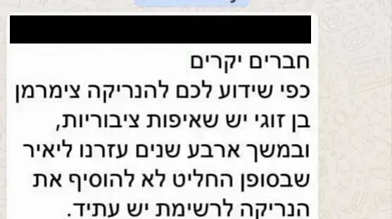 הנריקה צימרמן, יש עתיד הנריקה צימרמן, יש עתיד
