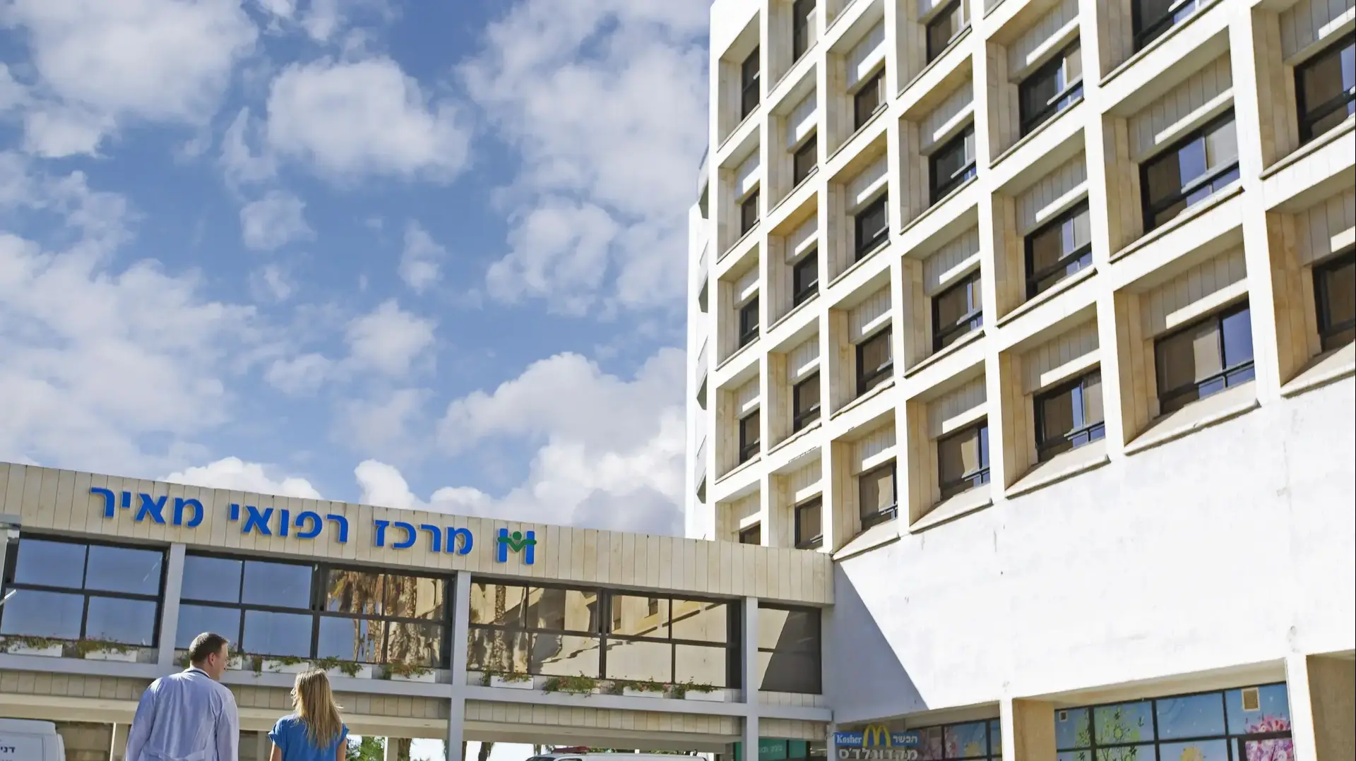בית חולים מאיר, כפר סבא בית חולים מאיר, כפר סבא