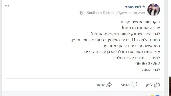 קריאה להגעה להלוויה של הליד שנחנק למוות מנקניקיה, 8 בינואר 2017 קריאה להגעה להלוויה של הליד שנחנק למוות מנקניקיה, 8 בינואר 2017