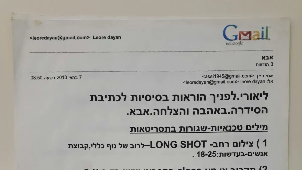 אסי דיין אסי דיין