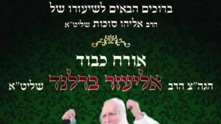 הזמנה לשיעור של הרב ברלנד ברחובות הזמנה לשיעור של הרב ברלנד ברחובות