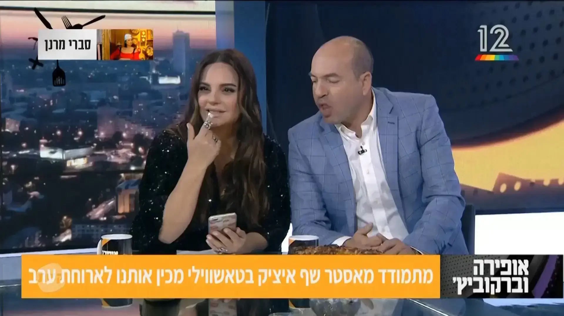 אופירה וברקוביץ' - תוכנית ה-12 בינואר אופירה וברקוביץ' - תוכנית ה-12 בינואר