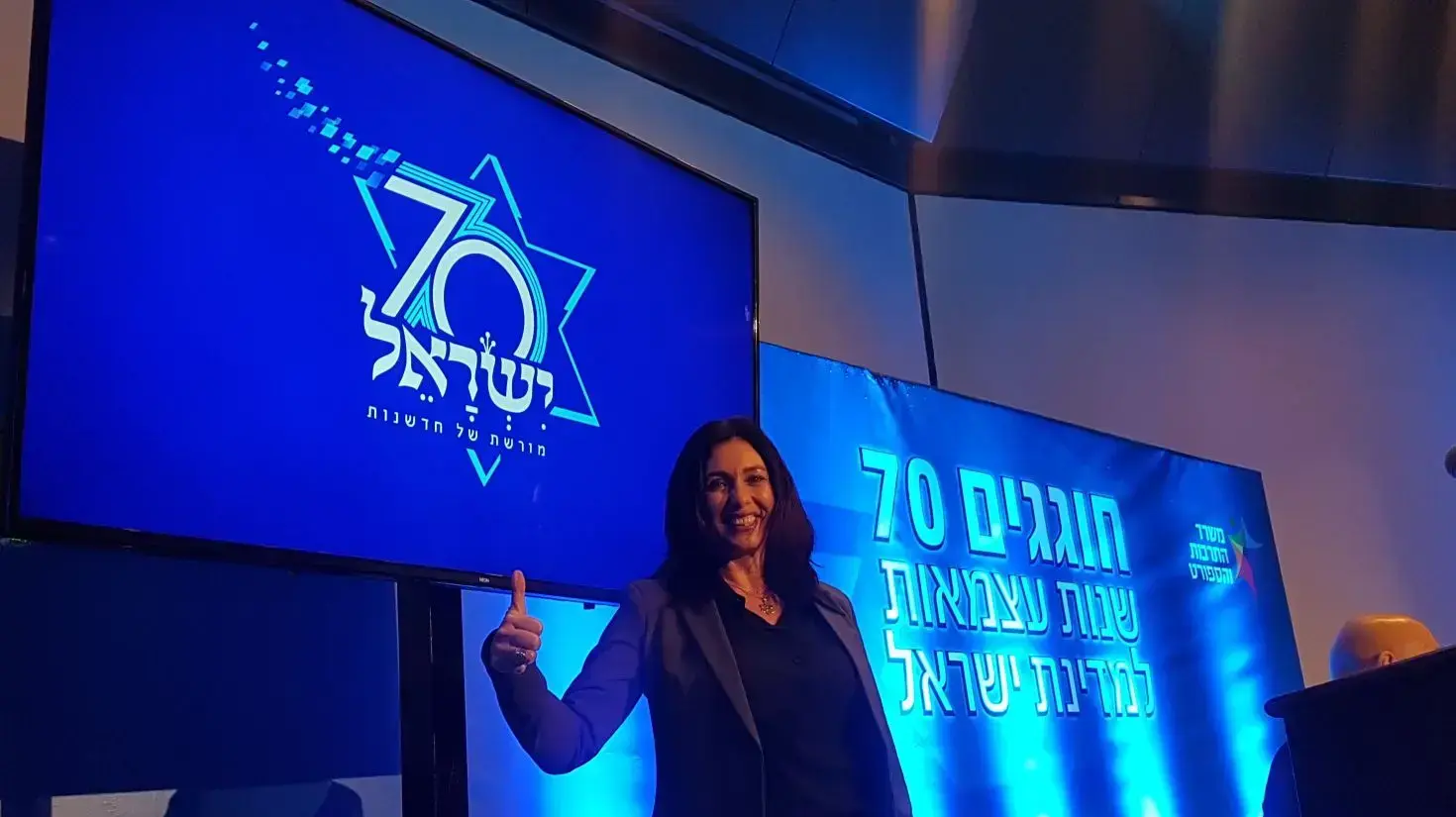 חשיפת לוגו ואירועי ה-70 לעצמאותה של מדינת ישראל