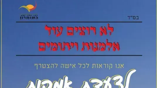 אמהות שכולות וילדים בצעדה בתל אביב בקריאה לעצור את מדיניות ההכלה כלפי הערבים שהורגת אזרחים חפים מפשע, 15 בינואר 2018 אמהות שכולות וילדים בצעדה בתל אביב בקריאה לעצור את מדיניות ההכלה כלפי הערבים שהורגת אזרחים חפים מפשע, 15 בינואר 2018