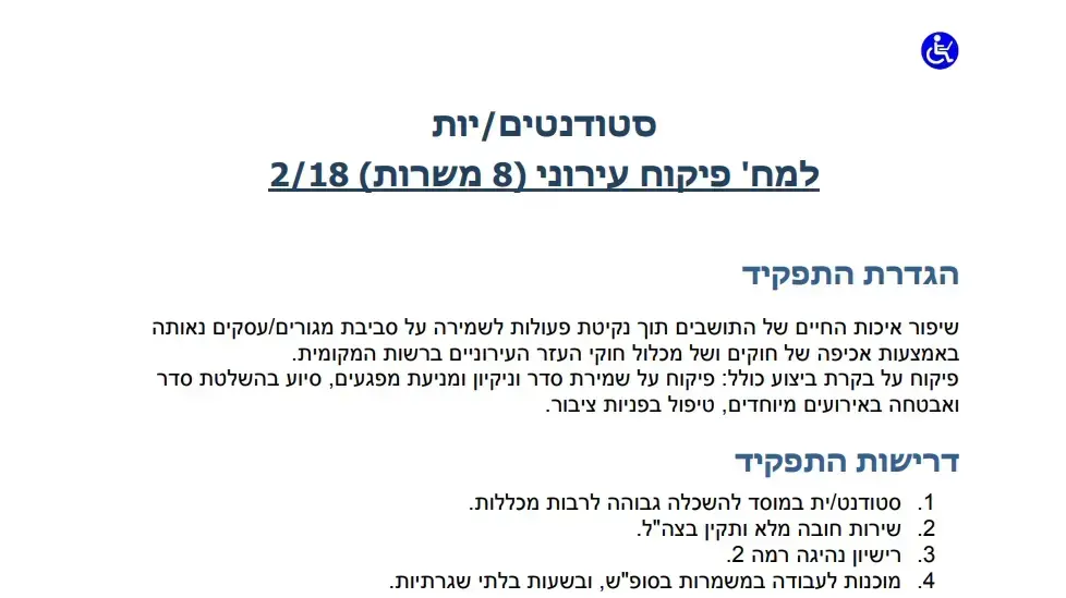 מודעה לחיפוש עובדים לא יהודים בעיריית אשדוד בשבת מודעה לחיפוש עובדים לא יהודים בעיריית אשדוד בשבת