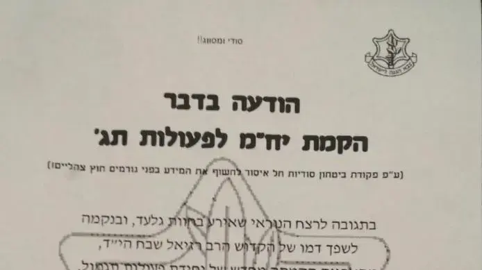עלון המעודד הסתה לפשיעה לאומנית כנקמה בעקבות מותו של הרב רזיאל שבח ז?ל., 15 בינואר 2018 עלון המעודד הסתה לפשיעה לאומנית כנקמה בעקבות מותו של הרב רזיאל שבח ז?ל., 15 בינואר 2018