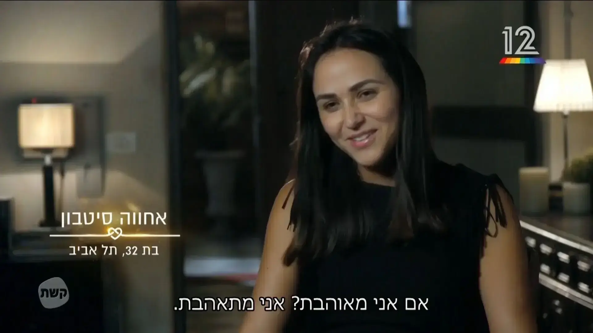 חתונה ממבט ראשון, פרק אחרון לעונה הראשונה