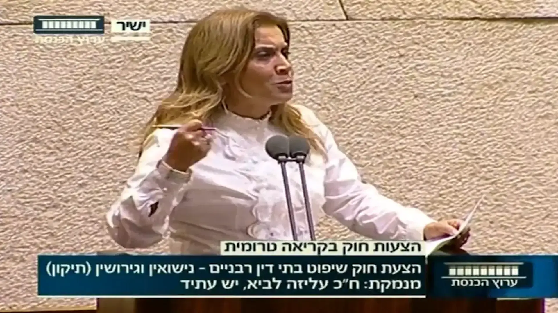 עליזה לביא הצעת חוק בתי דין רבניים - נקי
