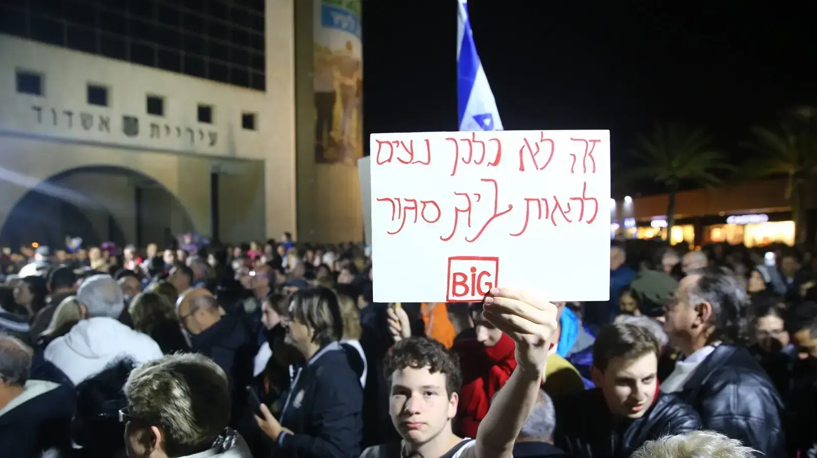 הפגנה באשדוד על פתיחת עסקים בשבת, אשדוד, 20 בינואר 2018 הפגנה באשדוד על פתיחת עסקים בשבת, אשדוד, 20 בינואר 2018