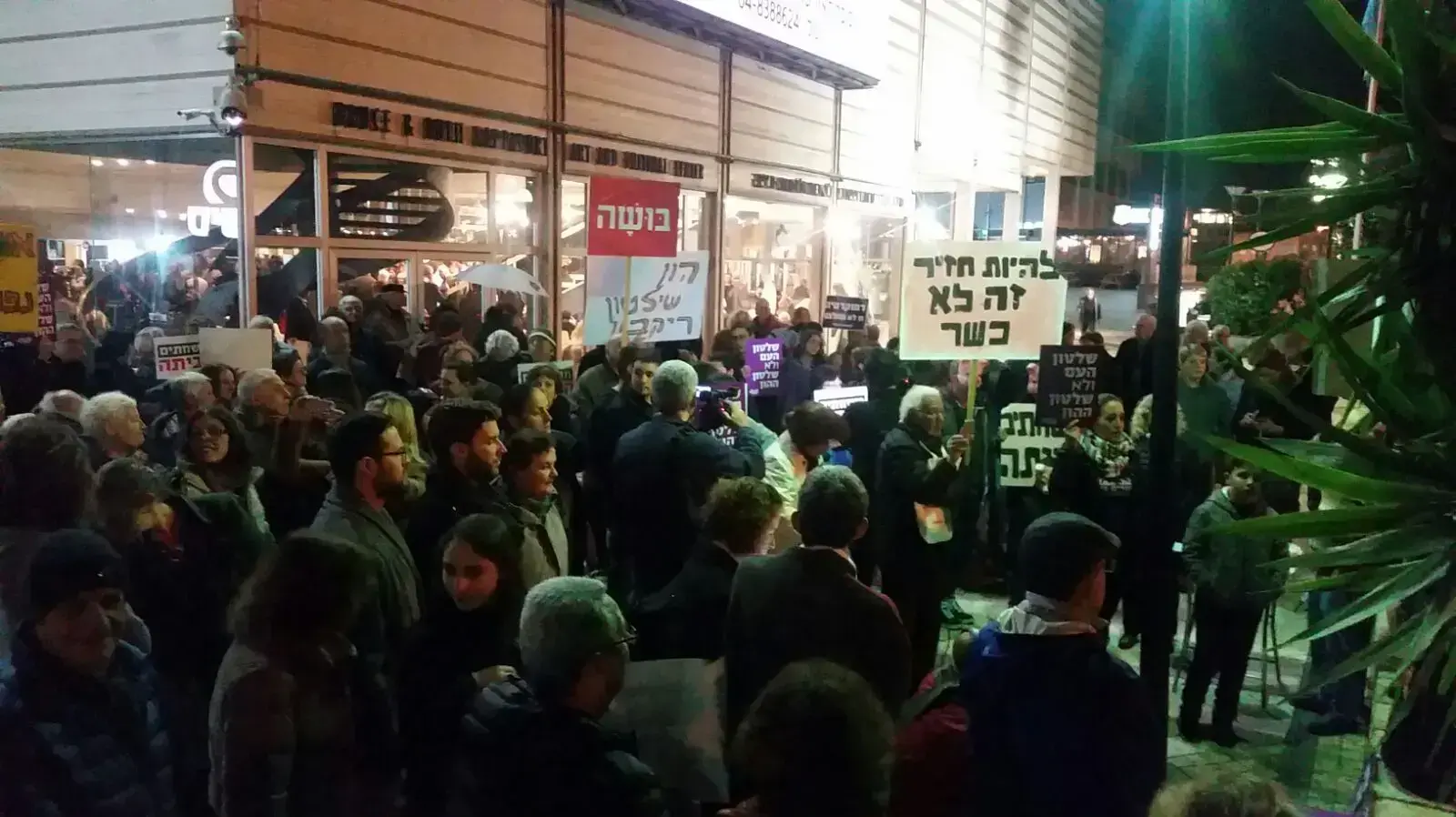 הפגנות נגד השחיתות, חיפה, 20 בינואר 2018 הפגנות נגד השחיתות, חיפה, 20 בינואר 2018