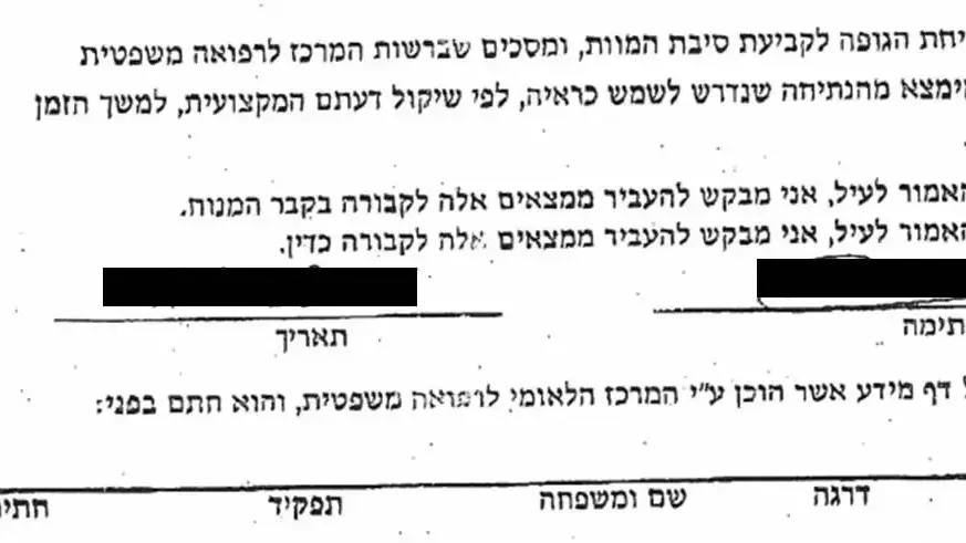 טופס הסכמה לנתיחת גופה טופס הסכמה לנתיחת גופה