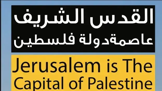 הכרזה של אל - אקצא אשר הונפו במהלך מאומו של פניס בכנסת הכרזה של אל - אקצא אשר הונפו במהלך מאומו של פניס בכנסת