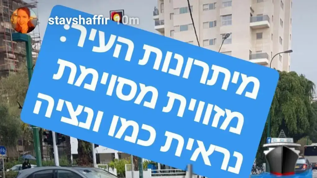 סטורי של סתיו שפיר על הגשם בתל אביב, 25 בינואר 2018 סטורי של סתיו שפיר על הגשם בתל אביב, 25 בינואר 2018