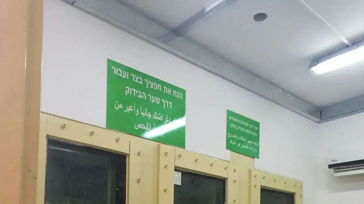 מעברים שהוצבו בלב השכונות הפלסטיניות לבידוק פלסטינים ואיתור מחבלים מעברים שהוצבו בלב השכונות הפלסטיניות לבידוק פלסטינים ואיתור מחבלים