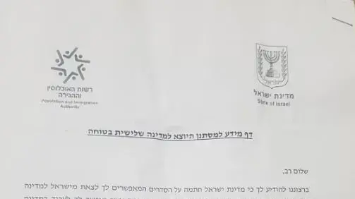 דף מידע למסתנן היוצא למדינה שלישית בטוחה דף מידע למסתנן היוצא למדינה שלישית בטוחה