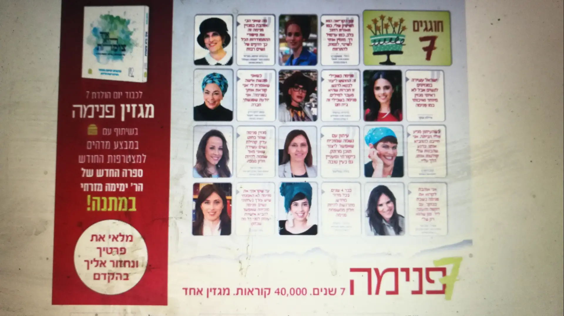 הקמפיין הפרסומי של שקד וגמליאל לעיתון הנשים של מנהיג עמונה הקמפיין הפרסומי של שקד וגמליאל לעיתון הנשים של מנהיג עמונה