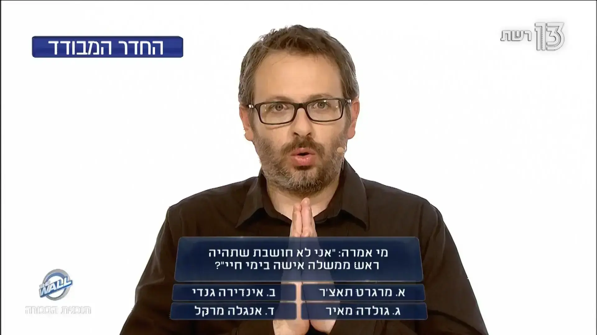 the wall של רשת 13 עם צביקה הדר the wall של רשת 13 עם צביקה הדר