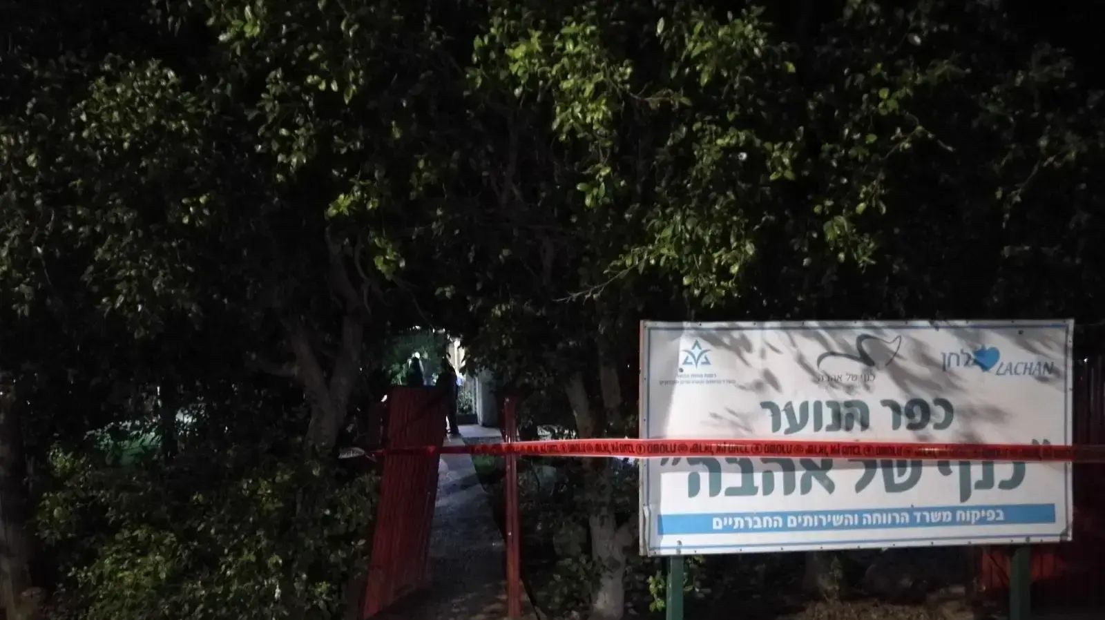 רצח במהלך ויכוח עם קטין במוסד טיפולי במושב רווחה 6 בפברואר 2018 רצח במהלך ויכוח עם קטין במוסד טיפולי במושב רווחה 6 בפברואר 2018