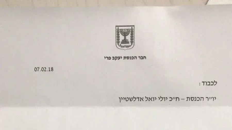 מכתב התפטרותו של חבר הכנסת יעקב פרי, יש עתיד , 7 בפברואר 2018 מכתב התפטרותו של חבר הכנסת יעקב פרי, יש עתיד , 7 בפברואר 2018