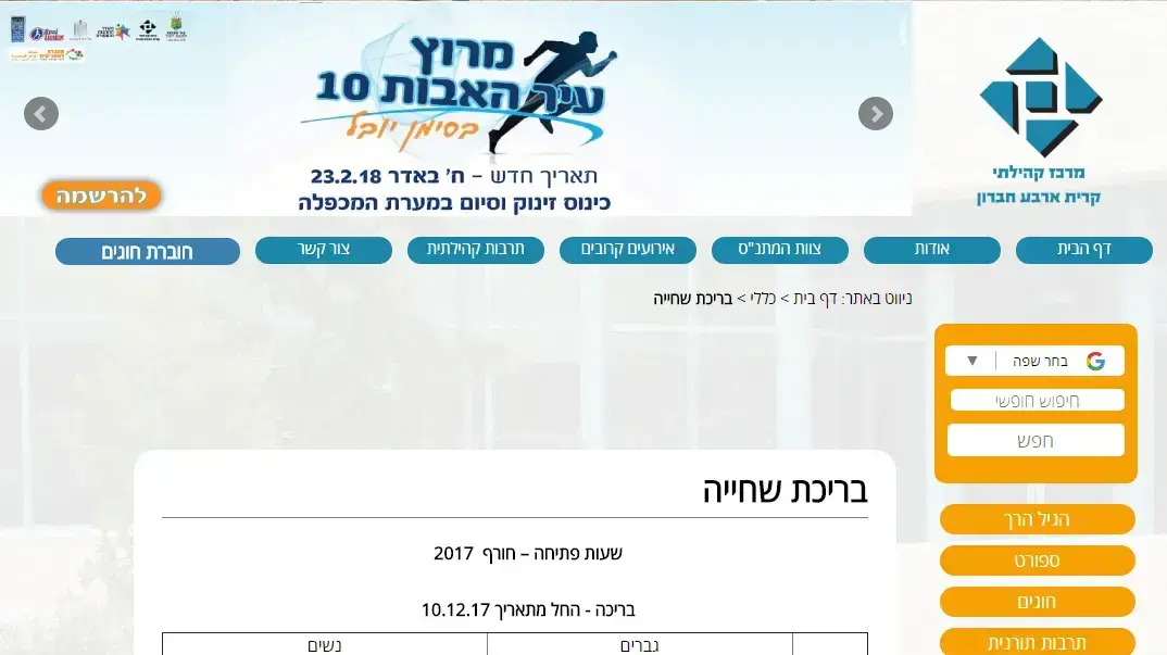 שעות פתיחת הבריכה העירונית בקריית ארבע, בהפרדה לנשים ולגברים שעות פתיחת הבריכה העירונית בקריית ארבע, בהפרדה לנשים ולגברים