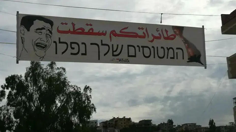 שלט שנתלה בעיירה עייתא א-שעב שבדרום לבנון בעקבות הפלת המל"ט "המטוסים שלך נפלו" 10 בפברואר 2018 שלט שנתלה בעיירה עייתא א-שעב שבדרום לבנון בעקבות הפלת המל"ט "המטוסים שלך נפלו" 10 בפברואר 2018