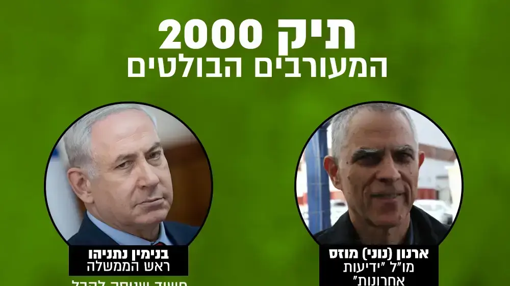 תיק 2000 תיק 2000