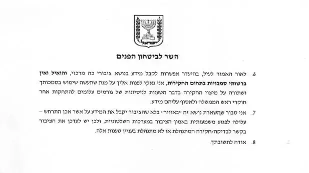 מכתבו של השר גלעד ארדן ליועמ"ש אביחי מנדלבליט בנושא מעקבים אחר חוקרי המשטרה שעסקו בחקירות רה"מ מכתבו של השר גלעד ארדן ליועמ"ש אביחי מנדלבליט בנושא מעקבים אחר חוקרי המשטרה שעסקו בחקירות רה"מ