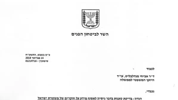 מכתבו של השר גלעד ארדן ליועמ"ש אביחי מנדלבליט בנושא מעקבים אחר חוקרי המשטרה שעסקו בחקירות רה"מ מכתבו של השר גלעד ארדן ליועמ"ש אביחי מנדלבליט בנושא מעקבים אחר חוקרי המשטרה שעסקו בחקירות רה"מ