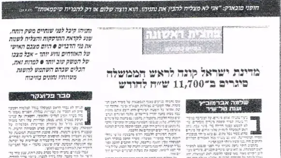 תחקיר הסיגרים של נתניהו, ידיעות אחרונות 1988 תחקיר הסיגרים של נתניהו, ידיעות אחרונות 1988