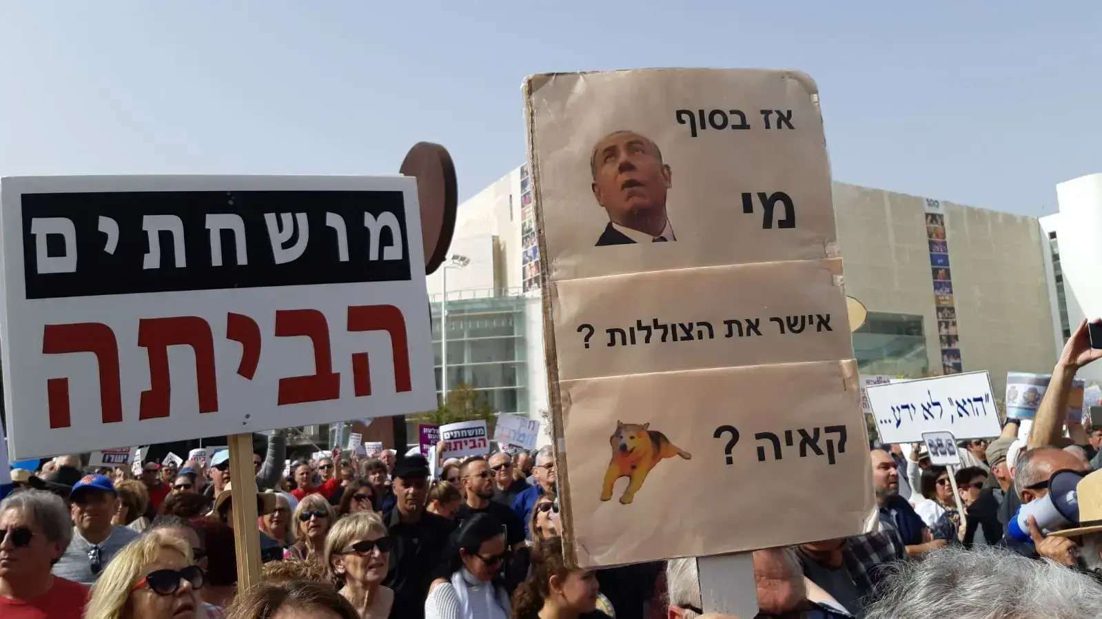 ההפגנה נגד השחיתות בתל אביב ההפגנה נגד השחיתות בתל אביב