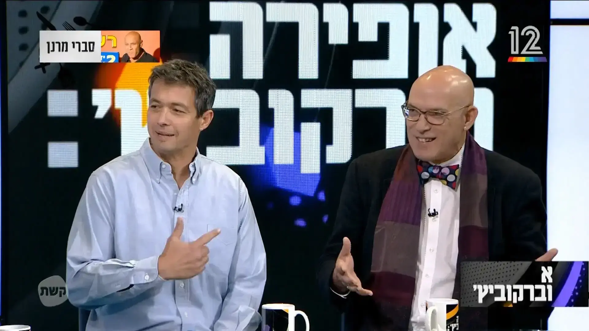 אופירה וברקוביץ 16/2/2018, בני ציפר