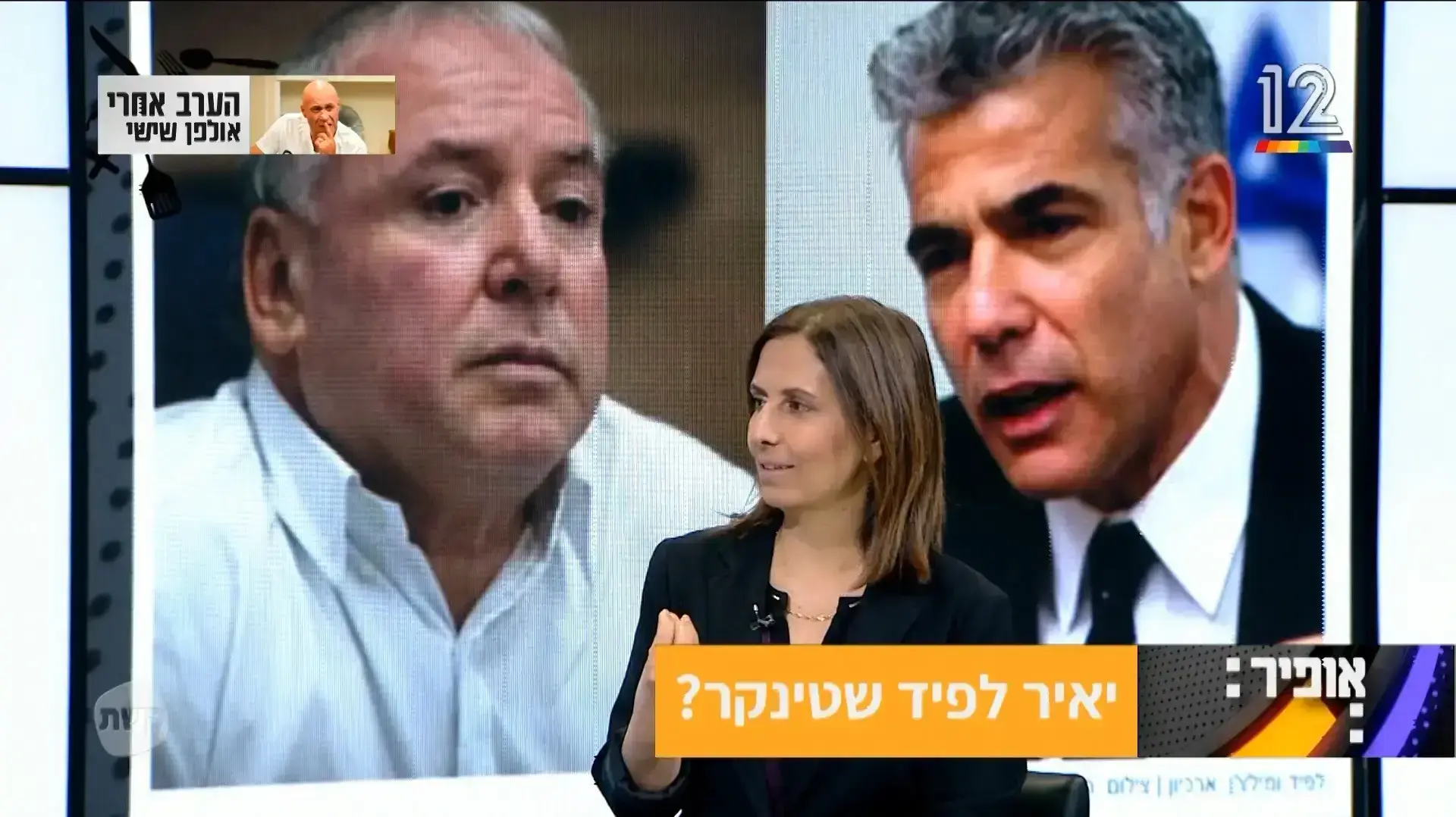 אופירה וברקוביץ 16/2/2018